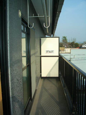 【バルコニー】 | サンガーデン若葉