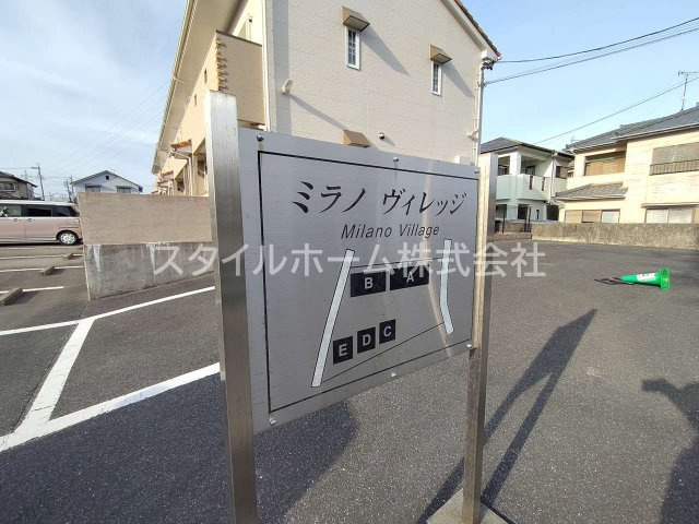 【その他共用部分】 | ミラノヴィレッジB