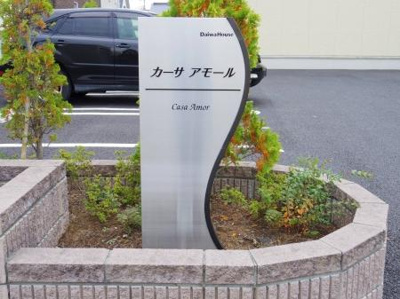 【エントランス】 | カーサ　アモール