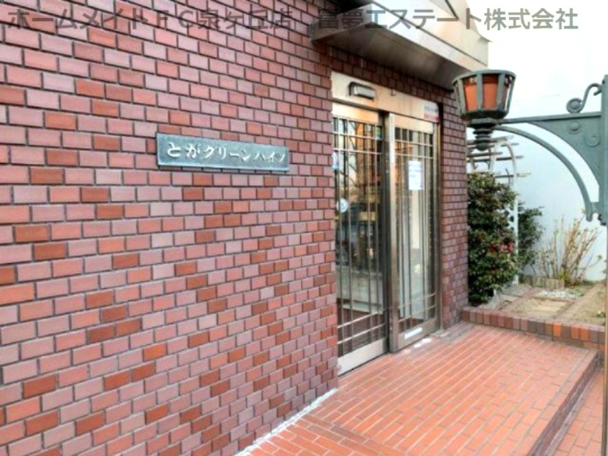 とがグリーンハイツのエントランス