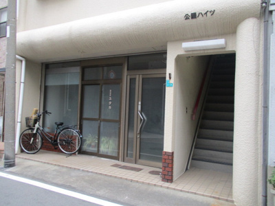 【エントランス】 | 公園ハイツ