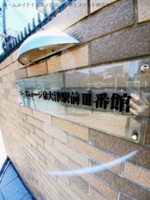 【エントランス】 | ローズステージ泉大津駅前Ⅲ番館