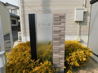 【その他共用部分】 | エマータ壱番館