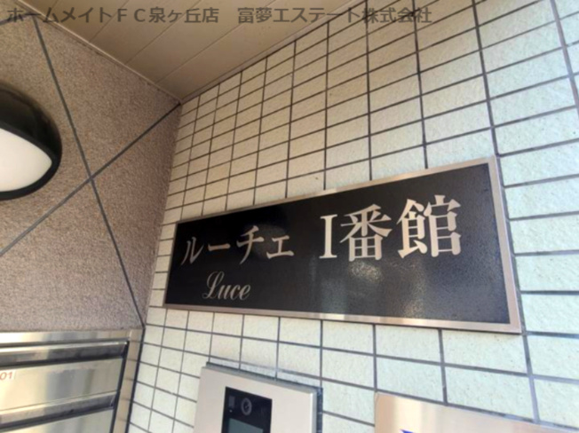 【エントランス】 | ルーチェⅠ番館