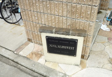 フジパレス石津川WESTのエントランス
