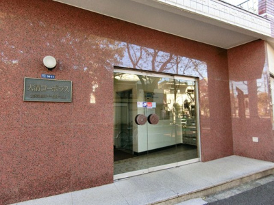 【エントランス】 | 大清コーポラス
