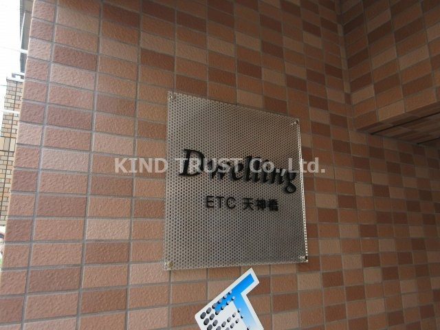 ETC天神橋のエントランス|ゆとりのあるエントランスです