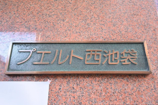 【エントランス】 | 館銘板