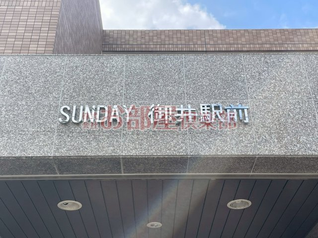 SUNDAY御井駅前のその他
