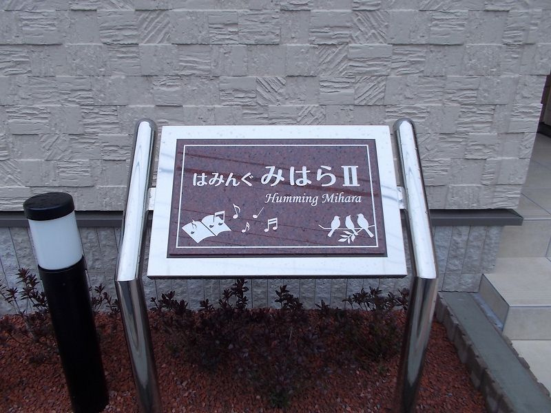 はみんぐ　みはらⅡのエントランス