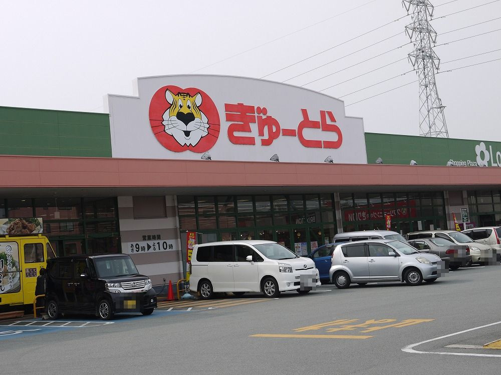 D-room渋見町の周辺|【スーパー】ぎゅーとらラブリー渋見店まで839ｍ