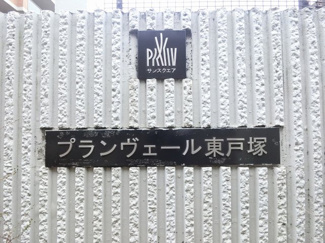 【外観】 | 館銘板です。