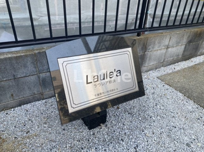 【その他】 | Laule a妙典
