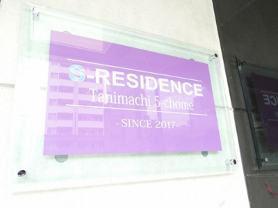 【外観】 | Ｓ-ＲＥＳＩＤＥＮＣＥ谷町五丁目