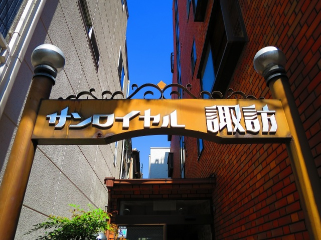 サンロイヤル諏訪のエントランス