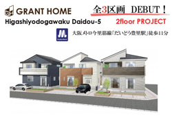 東淀川区大桐５丁目　2階建♪建築条件付き