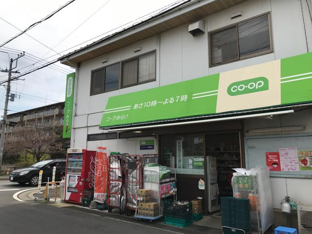 サカイハイツの周辺|ミニコープ屋敷店まで413m