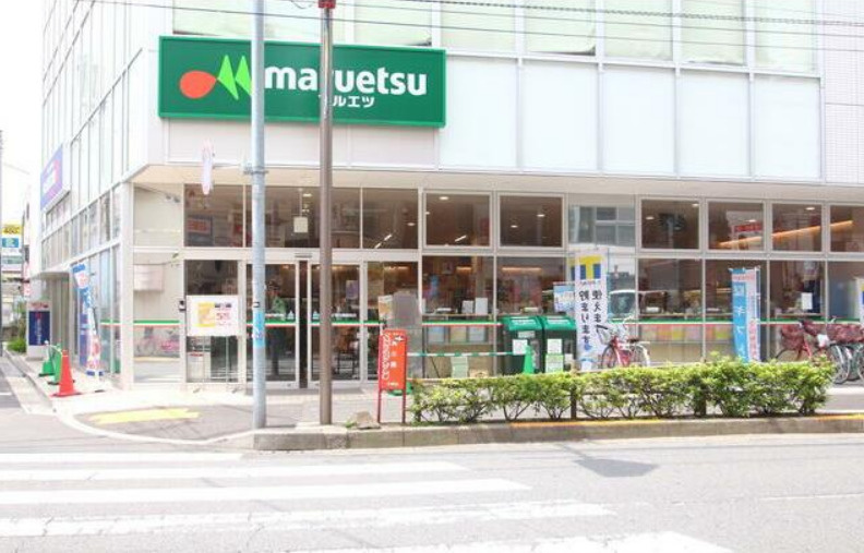 プラティーク中野の周辺|マルエツ