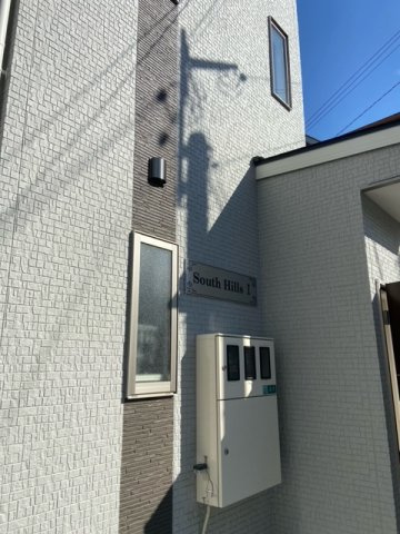 サウスヒルズ