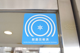 【エントランス】 | 耐震改修マーク