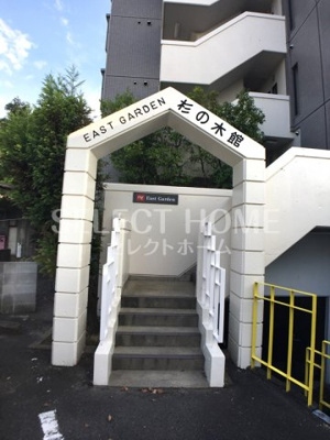 【エントランス】 | イーストガーデン杉の木館