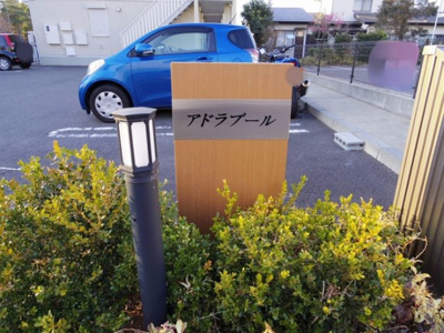 【外観パース】 | アドラブール | 館銘板