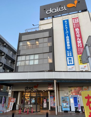 【周辺】 | ヘヴンリーハウス | 西八王子駅前のダイエーに行けばだいたいの日用品は揃います♪