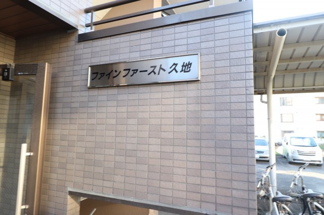 ファインファーストクジのその他