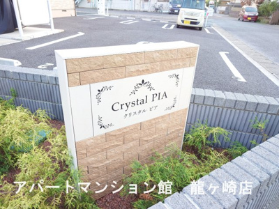 【エントランス】 | クリスタル　ピア