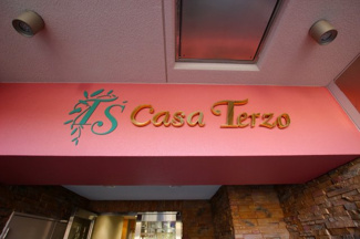【外観】 | 名称看板