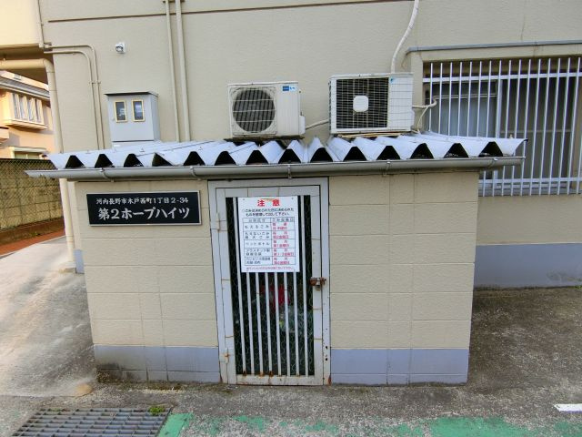 第2ホープハイツのその他共用部分