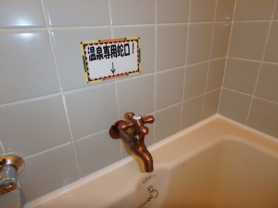 【浴室】 | 第１ゴトービル・ | 温泉蛇口