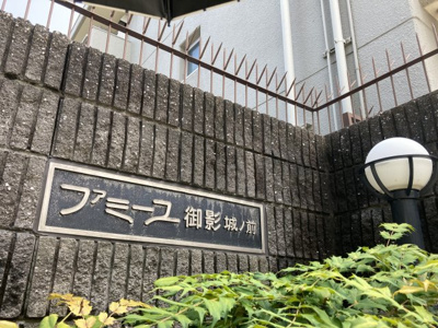 【その他】 | ファミーユ御影城ノ前