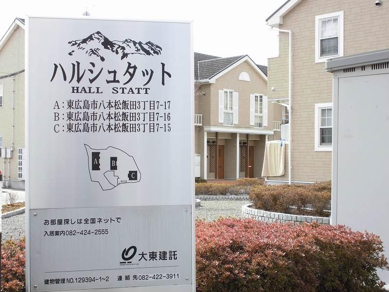 ハルシュタット　Ａのエントランス