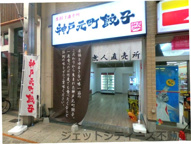 天四１階路面店舗の画像