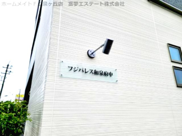 フジパレス和泉府中のエントランス
