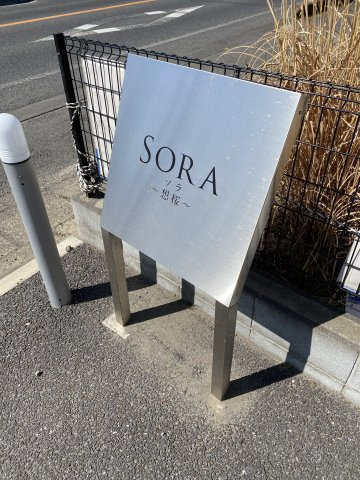 Sora～想桜～の外観