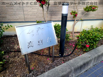 【エントランス】 | ラパス高倉台