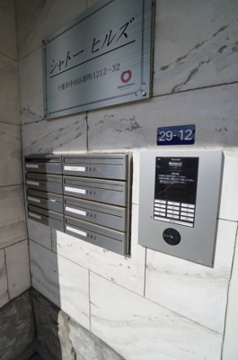 【セキュリティ】 | シャトーヒルズ