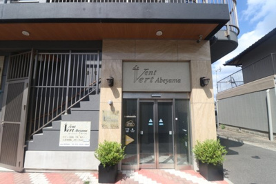 【エントランス】 | ル・ヴァンヴェールあべ山