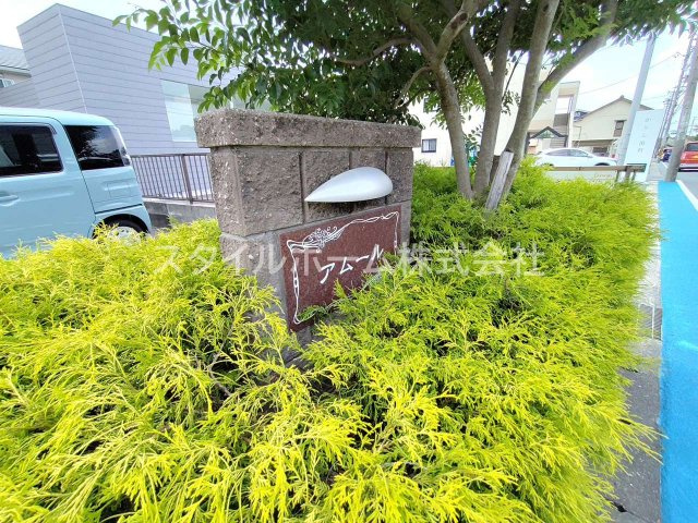 【その他】 | アムール　A棟
