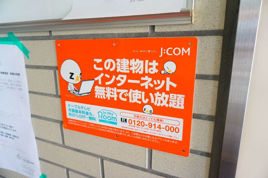 ロジュマン幕張のその他共用部分|インターネット無料