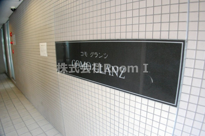 【ロビー】 | コモグランツ | ゆとりのあるロビーです