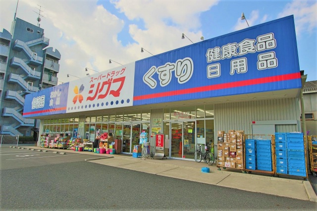 グランデージ新深江の周辺|スーパードラッグシグマ深江南店(ドラッグストア)まで471m