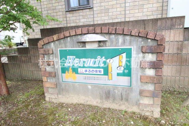 Hermitのその他