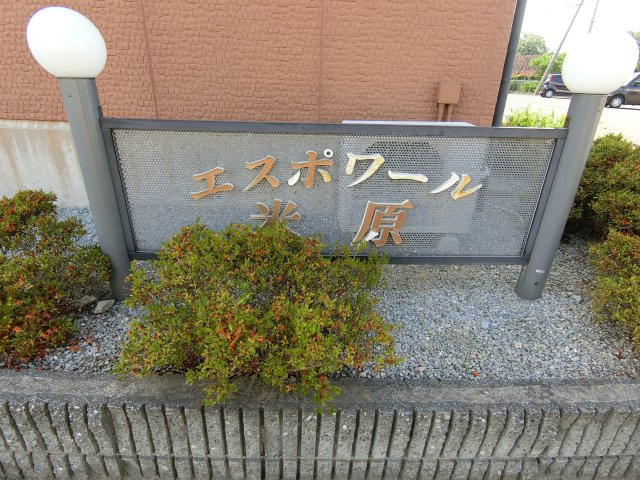 エスポワール米原A棟の周辺