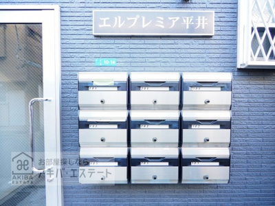 【その他共用部分】 | エルプレミア平井