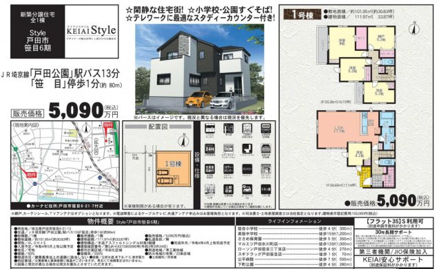 埼玉県戸田市笹目6丁目 1号棟 新築戸建て 仲介手数料無料 仲介手数料無料の中古マンション 新築戸建をご購入の方は宝ホーム株式会社へ