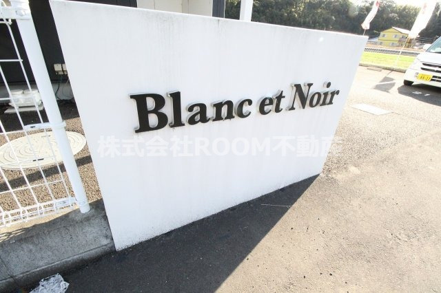 ブランエノワールの外観|外観です