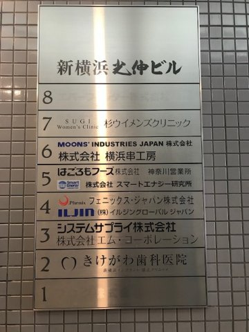 新横浜光伸ビル